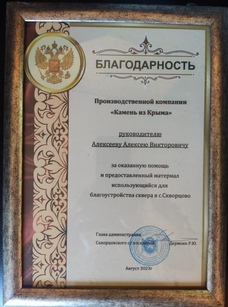 Благодарность от администрации п.Скворцово